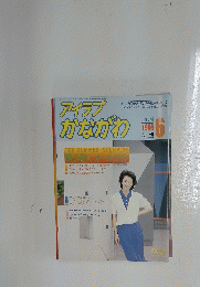 アイラブかながわ　1986/6