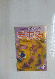 ヴォーク基礎シリーズ　手あみ