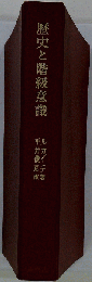 歴史と階級意識