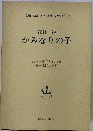 日本児童文学館 : 名著複刻