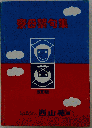 寮母禁句集