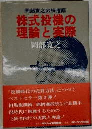 株式売買実践教室 岡部寛之の株指南