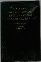 Kenkyusha’s English-Japanese Dictionary for the General Reader