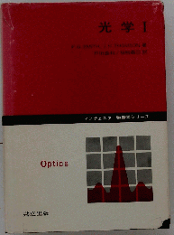 光学 1