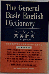 ベーシック 英英辞典