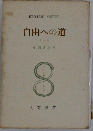 自由編道　1　分別ざかり