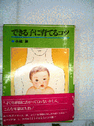 勉強好きに育てるコツ