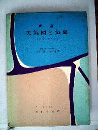 天気図と気象