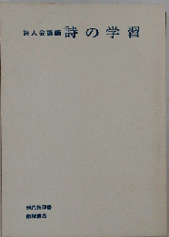 詩の学習