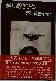 誇り高きひも