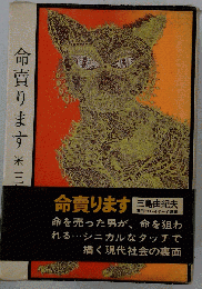 命売ります