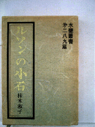 ルソンの小石