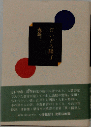 びいどろ障子