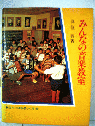 みんなの音楽教室　新版みつばちぶつくす8