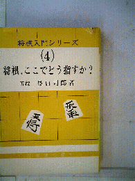 将棋入門シリーズ