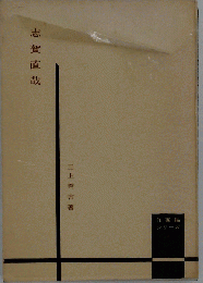 志賀直哉