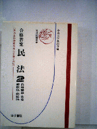 合格答案民法　2