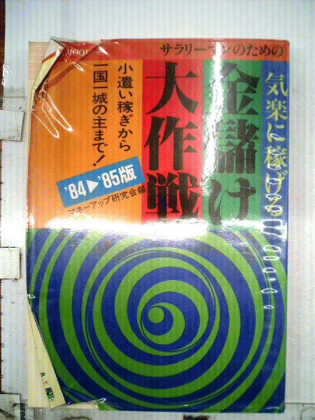 KK24-008 捨子物語 対話叢書1 高橋和巳 足立書房 帯付き 謹呈