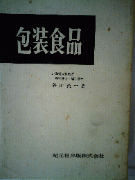 包装食品
