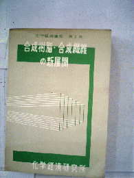 化学経済講座