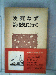 石坂洋次郎文庫　1