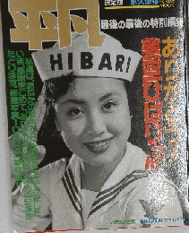 平凡最後の最後の特別編集