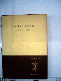 圧延理論と変形抵抗