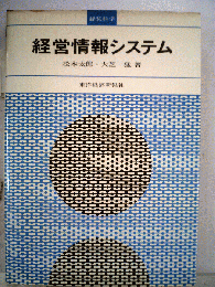 経営情報システム