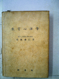 教育心理学