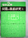 電験2種問題の徹底研究 1