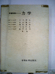 力学