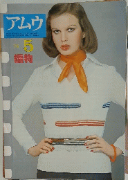 アムウ　5月号