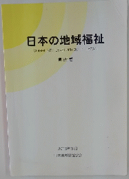 日本地域福祉学会　26　2013年3月号