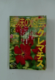 趣味の公園　　2003年4月号