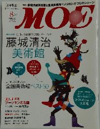 MOE　2013年8月号