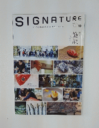 SIGNATURE　2016年10月号