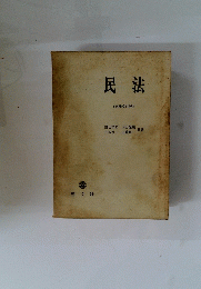 民法