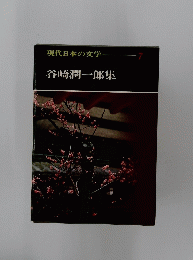 現代日本の文化　7