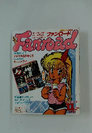 ファンロード　1984年11月号