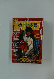 ウィングス　1987年1月号