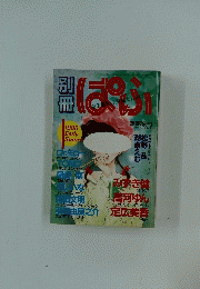 ぱふ　1988年号