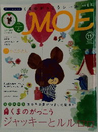 MOE　2014年11月号