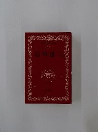 日本文学全集 34