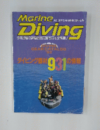 Marine　Diving　タイミング器材931の情報