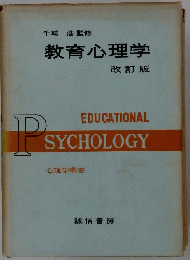 教育心理学