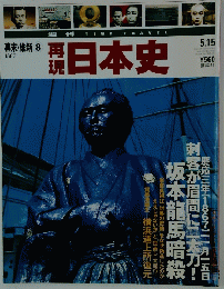 再現　日本史　2001年5月号