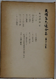 美肉厚史惟全集　13