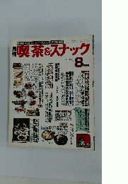喫茶&スナック　1984年8月号