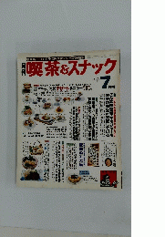 喫茶&スナック　1984年7月号