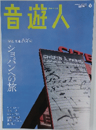 音遊人　2010年6月号